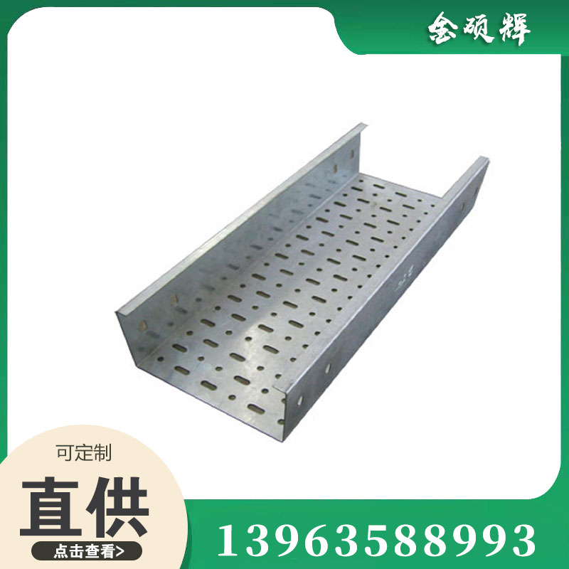 托盤式電纜橋架